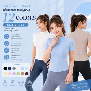 เสื้อออกกำลังกายผู้หญิง ซิปหน้า คอตั้ง ทรงเข้ารูป Slim Fit เสื้อโยคะ ฟิตเนส เสื้อวิ่ง แขนสั้น ไซส์ S-3XL