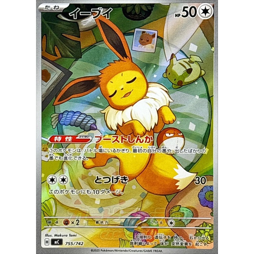 Single Card: Eevee / Eevee (AR version) {755/742} [MC] Pokemon Card Game / 75866