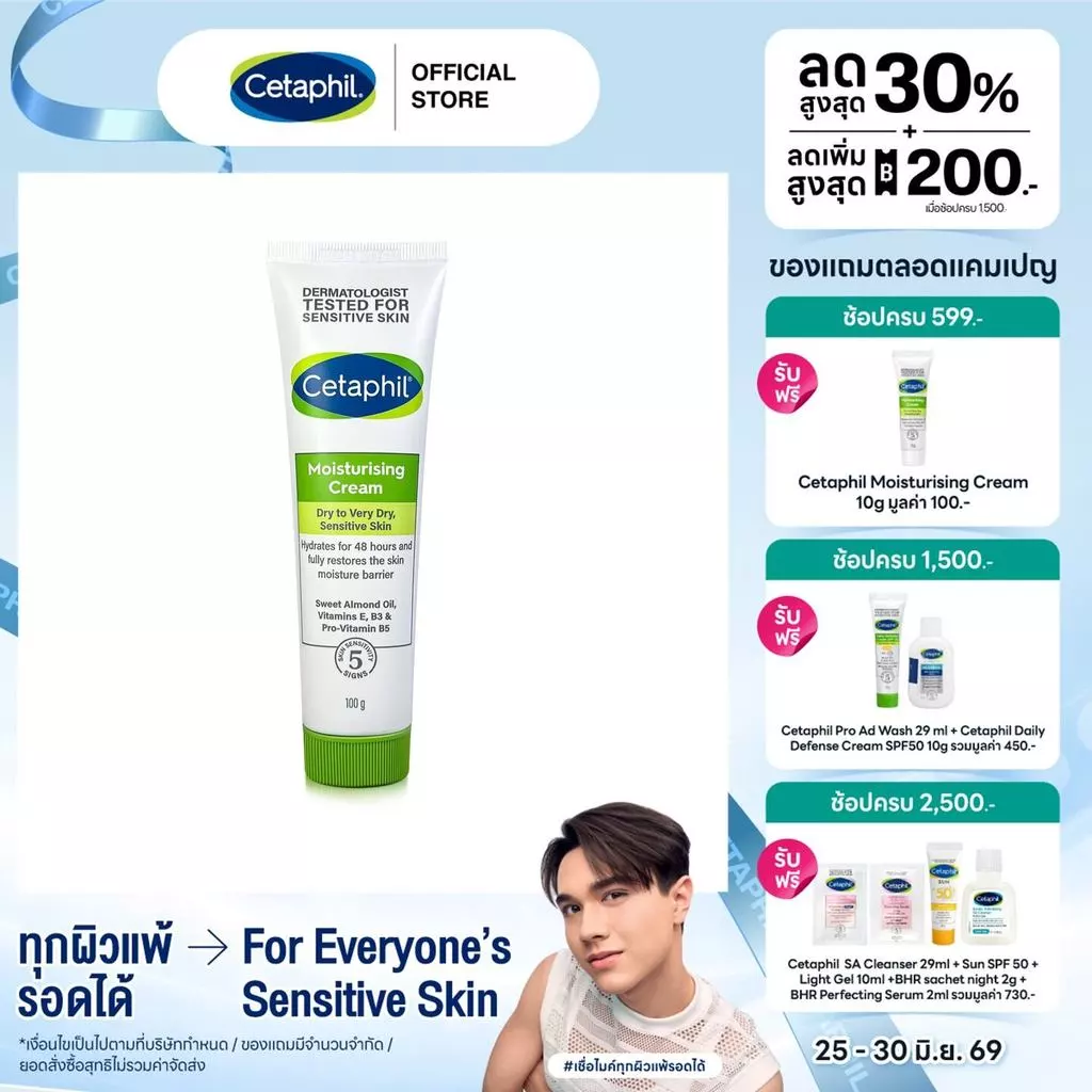 เซตาฟิล Cetaphil Moisturising Cream ครีมบำรุงผิว ให้ความชุ่มชื้น คืนความแข็งแรงให้ผิวบอบบางแพ้ง่าย 100 g.