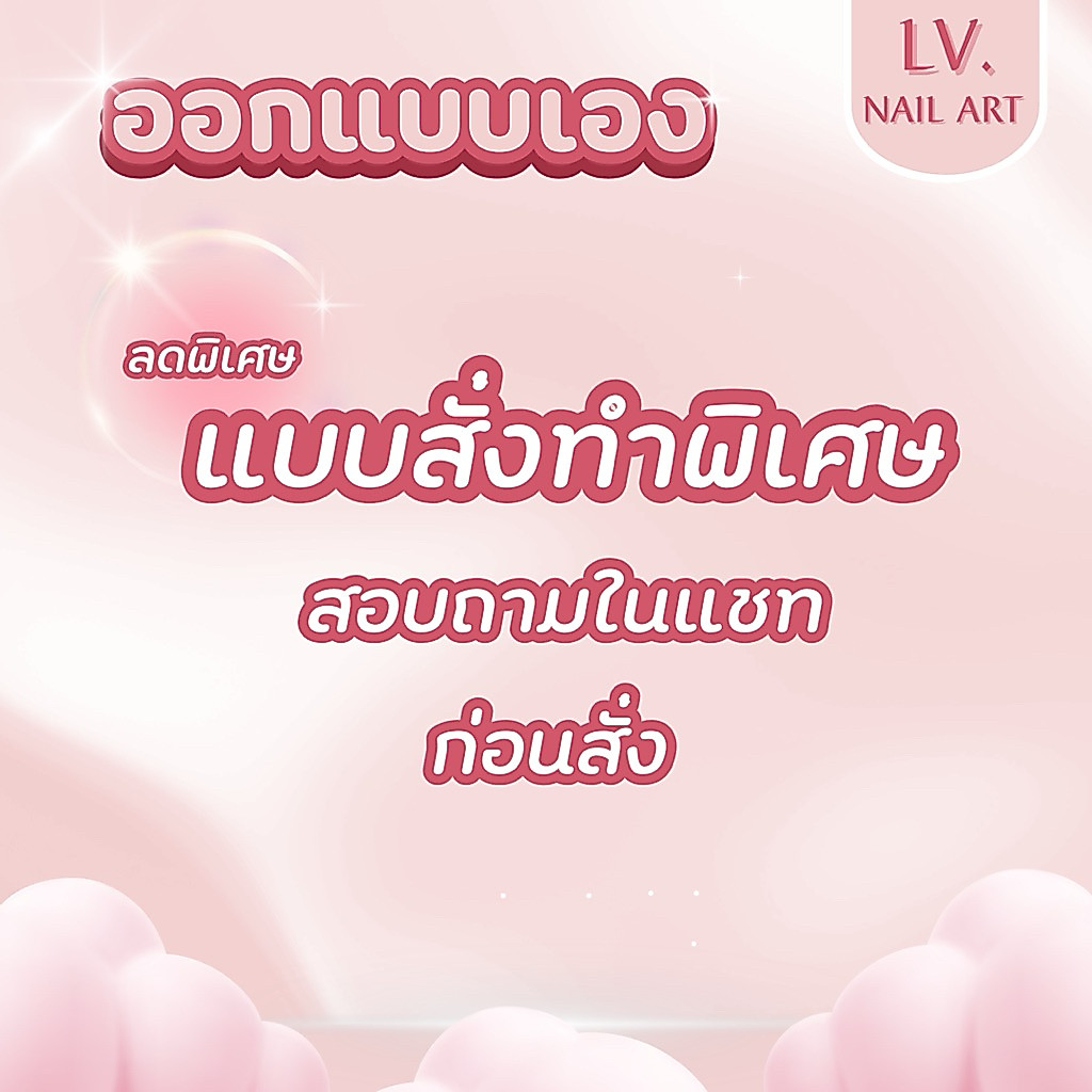 เล็บปลอม แบบสั่งทำ ไม่มีเก็บปลายทาง