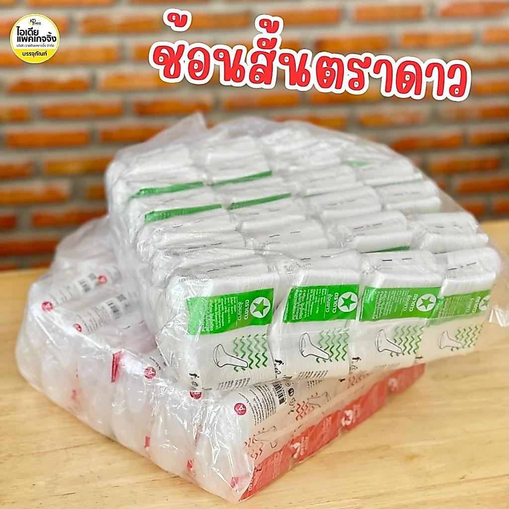 ยกหิ้ว 25 แพ็ค ช้อนสั้นตราดาว สีใส,สีขาว 2500 คัน