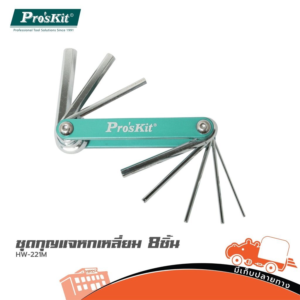 PRO'SKIT HW-221M ชุดกุญแจหกเหลี่ยม 8 ชิ้น พับเก็บ Hex Key Set Hippo Audio