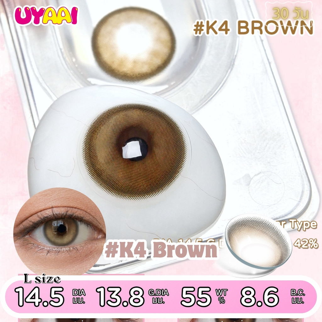 UYAAI คอนแทคเลนส์แบบ รายเดือน ซีรี่ส์ K4 series คอนแทคเลนส์สี [0.00~4.00] 14.5 มม.
