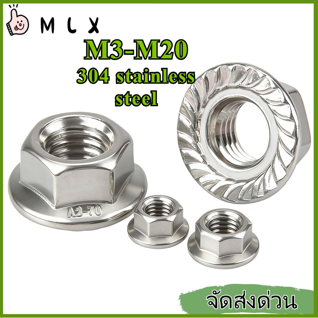 หัวน็อต ตัวเมีย ติดแหวน สแตนเลส 304 เกลียวมิล / Hexagon Flange Nut Serration SUS304 M3/M4/M5/M6/M8/M10/M12/M14/M16/M20 【ZHX-MLX-MB-1】