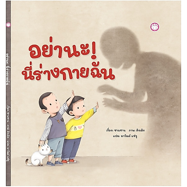 YF อย่านะ! นี่ร่างกายของฉัน[ซื้อใน Live ลดเพิ่ม 30%]