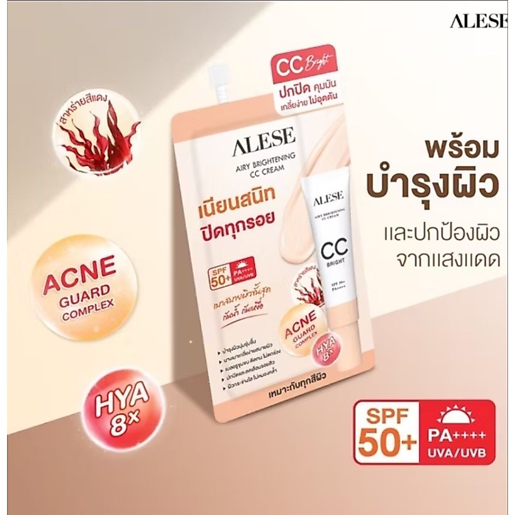 ALESE กันแดดเนื้อบีบี กันแดดพร้อมบำรุงผิว
