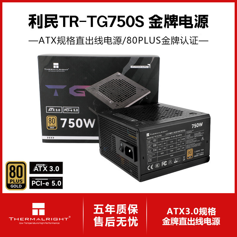 Limin (Thermalright) จัดอันดับ 750W TG750S Gold Power Supply ATX Power Supply 14CM ตัวเครื่องเล็ก