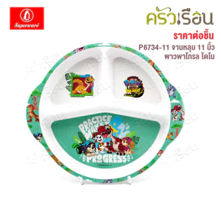 Superware ลาย พาวพาโทรล ไดโน [ ราคาต่อชิ้น ] จาน หรือ ชาม หรือ ช้อนส้อม หรือ แก้วน้ำ เมลามีน