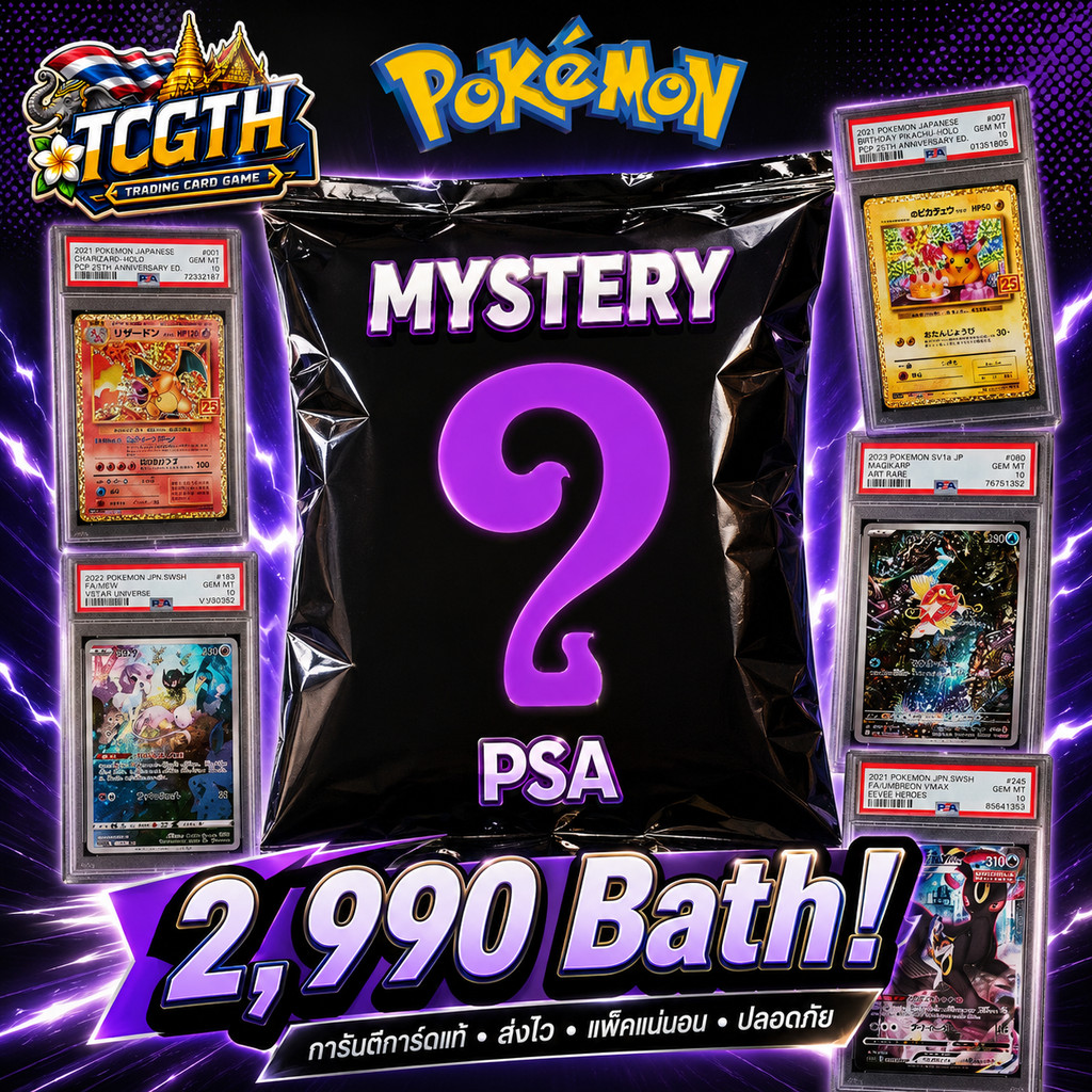 Mystery Pack Pokémon PSA JP | ซองสุ่มการ์ดเกรด PSA ญี่ปุ่น 1 ซอง 1 ใบ ลุ้นการ์ดมูลค่าหลักหมื่น ของแท