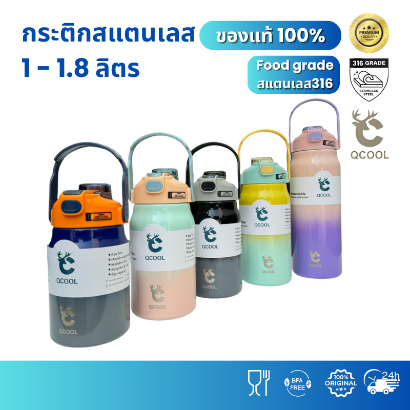 QCOOL กระบอกน้ำสแตนเลสเก็บอุณหภูมิ SUS316 Premium ขนาด 1000-1800ml สีทูโทนหวานสวย ด้ามจับวางมือถือได้ QC-8101 รูปที่ 5