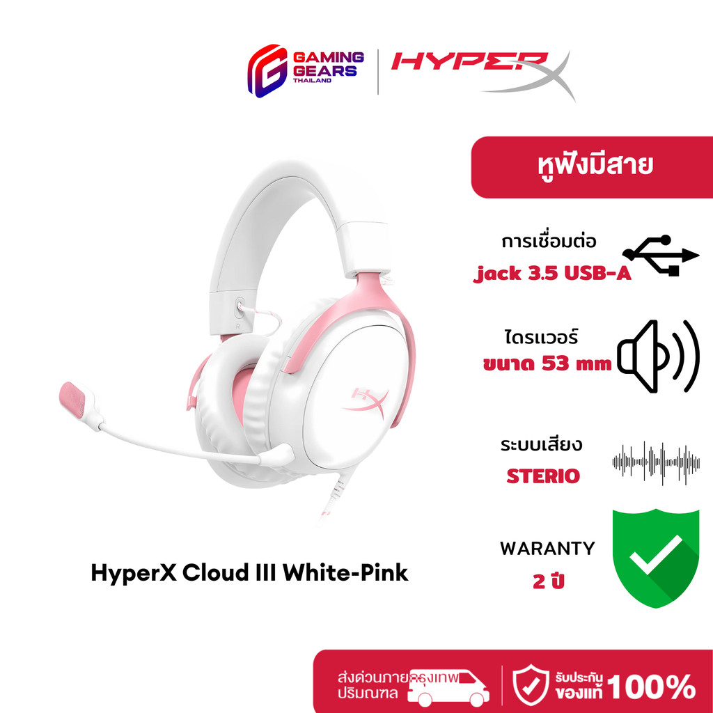 HyperX Cloud III Gaming Headset (White) หูฟังมีสาย หูฟังเกมมิ่ง (9W1Q4AA)