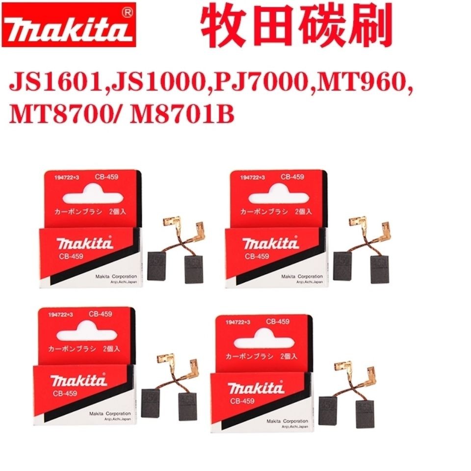 แปรงคาร์บอน Makita JS1601, JS1000, PJ7000, MT960MT8700 ค้อนไฟฟ้า M8701B คาร์บอน