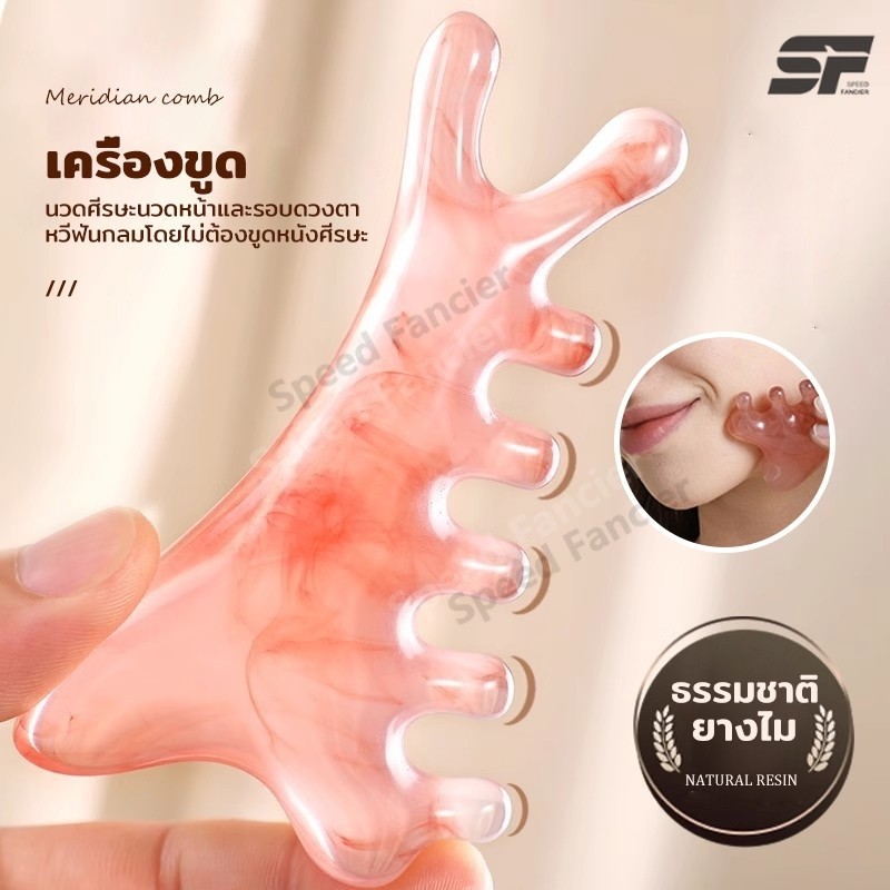 ขูดหน้า เครื่องมือนวดหน้า เรซินธรรมชาติ สําหรับนวดใบหน้า และลําคอ กัว ริ้วรอยใบหน้า ผ่อนคลาย