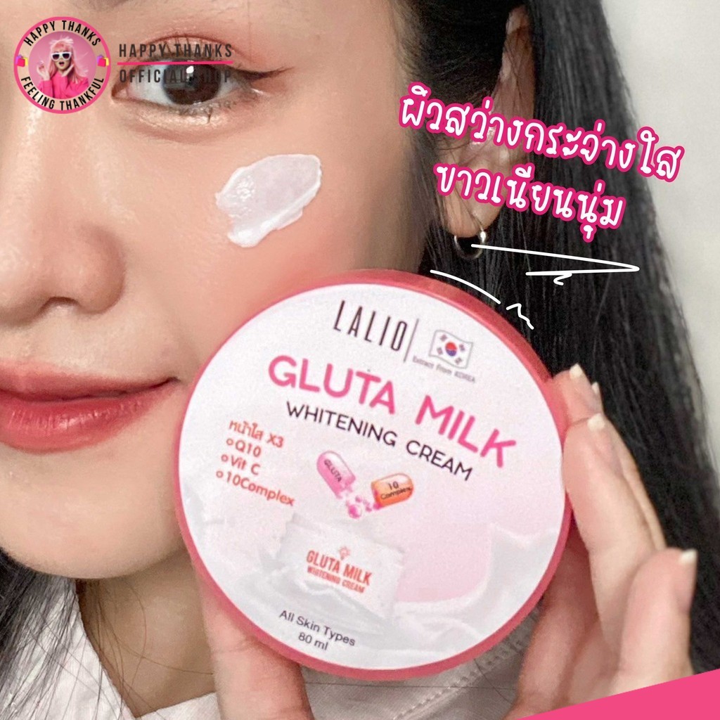 (80ml.) Lalio Gluta Milk Whitening Cream ลาลิโอ กลูต้า มิลค์ ไวท์เทนนิ่ง ครีม