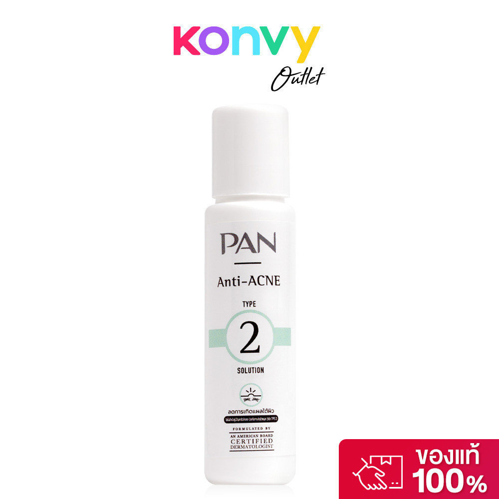 PAN COSMETIC Anti Acne 2 Solution 20ml แพน คอสเมติค โลชั่นบำรุงผิวหน้าแบบ 2 in 1.