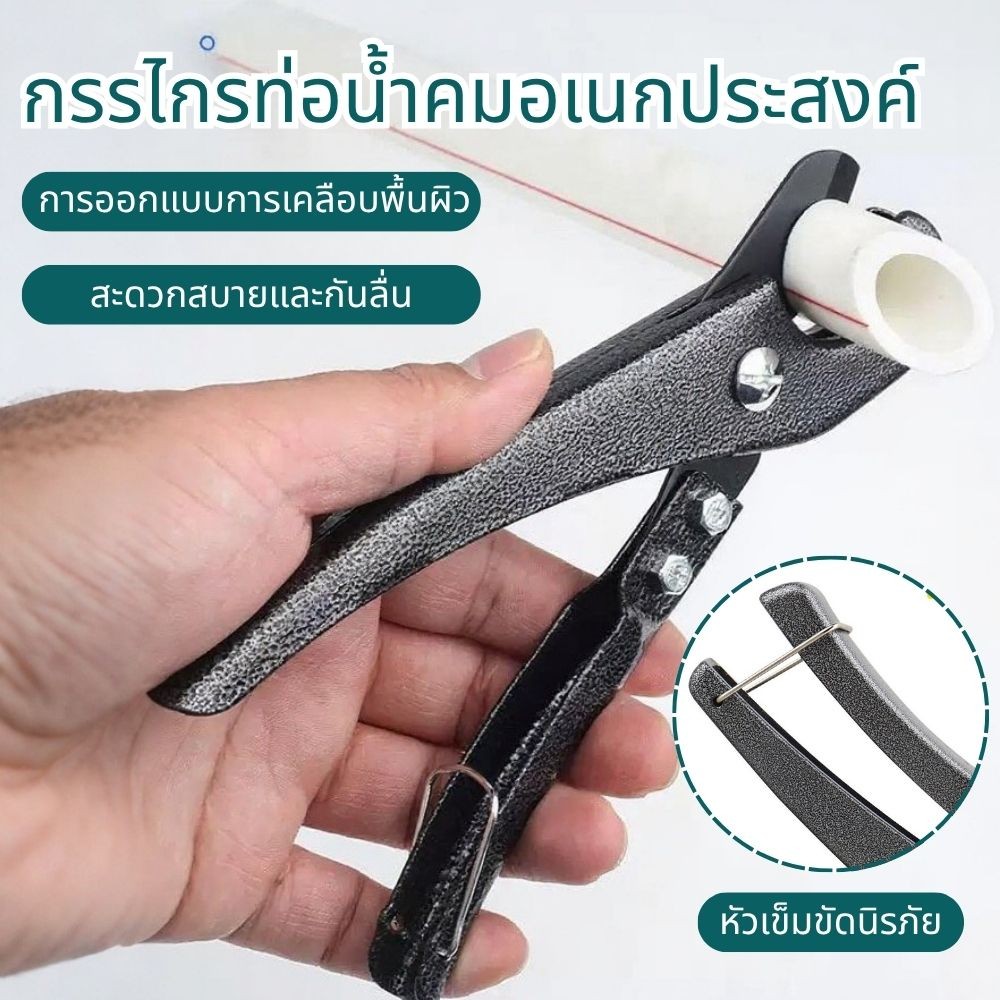 กรรไกรตัดท่อ PVC Hot Melt กรรไกรตัดพลาสติก เครื่องตัดท่อ ท่อน้ำ มืออาชีพ ถูกสุดๆ