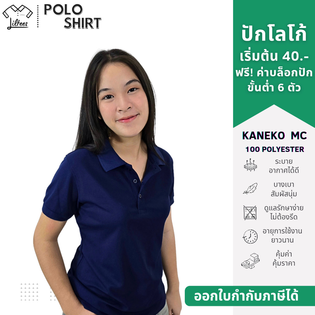 เสื้อโปโลสีกรมท่า เสื้อคอปก แขนสั้น สีกรมท่า เสื้อโปโล คอปก สีกรม สีล้วน สีพื้น SKU-01945