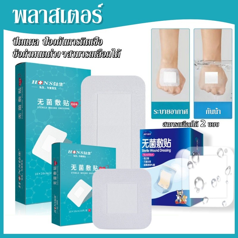 พลาสเตอร์ เทปป้องกันหลังการผ่าตัด แผ่นฟิล์มใสกันน้ำ ปิดแผล ระบายอากาศ ป้องกันการติดเชื้อ