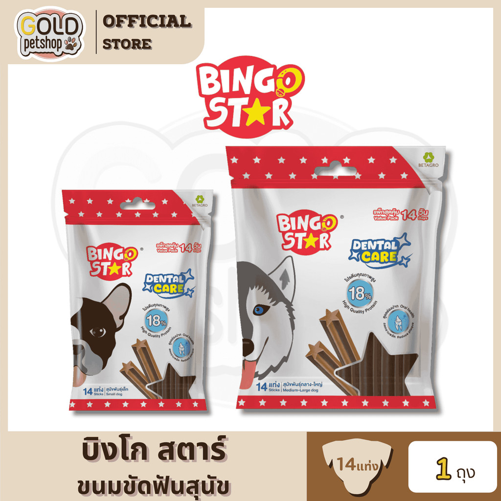 บิงโกสตาร์ เดนทัล แคร์ สำหรับสุนัขทุกสายพันธุ์