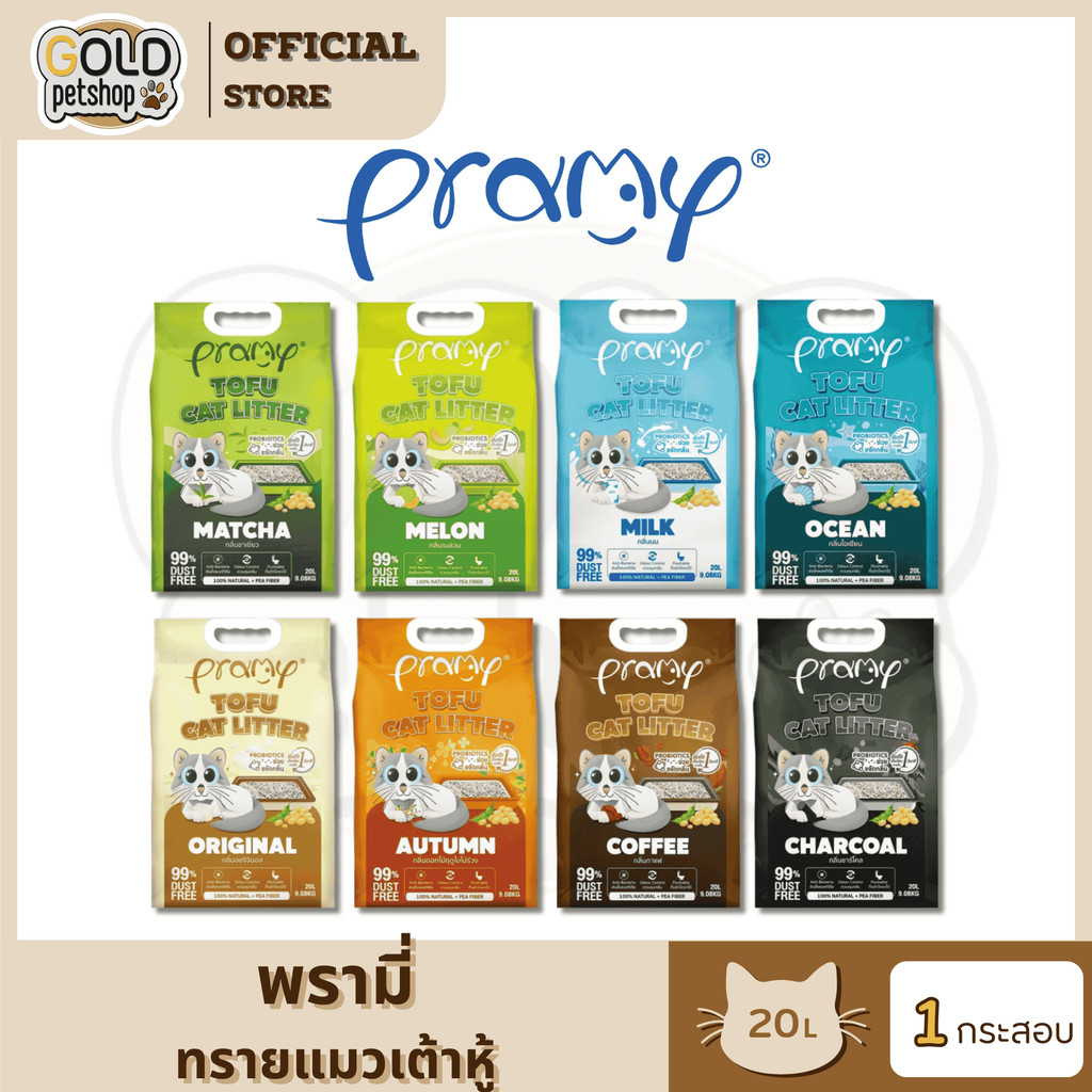 Pramy ทรายแมวเต้าหู้ธรรมชาติ ฝุ่นน้อย จับตัวเป็นก้อนเร็ว ไม่ติดเท้าแมว ขนาด 20 ลิตร