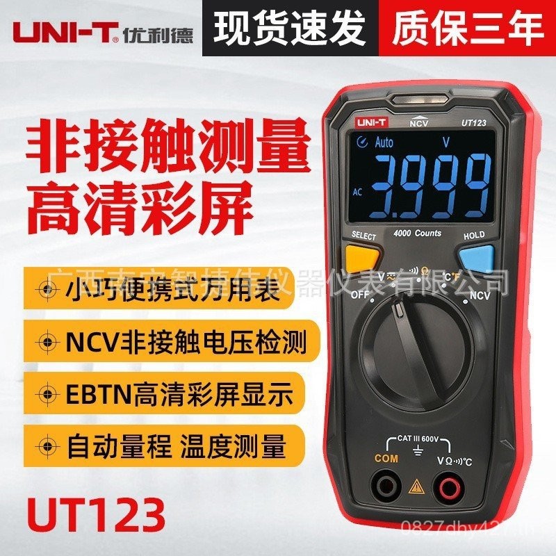 UT123D ดิจิตอลความแม่นยําสูงในครัวเรือน UT123 ดิจิตอล UT1 มัลติมิเตอร์มัลติมิเตอร์มัลติมิเตอร์ประเภท
