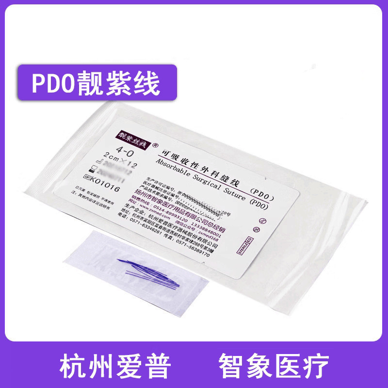 Zhixiang PDO ด้ายไหมสีม่วงสวย ด้ายเสี้ยน ด้ายผ่าตัด ยาจีน Acupoint Burrilling ด้ายเข็ม คอลลาเจน Dizo