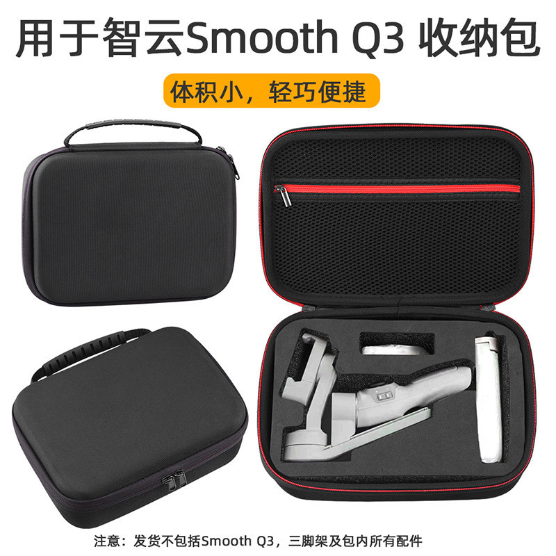 อุปกรณ์เสริมกระเป๋าเก็บของแบบพกพาเหมาะสําหรับ Zhiyun smooth Q3 กระเป๋าเก็บของ Zhiyun Q3 Stabilizer