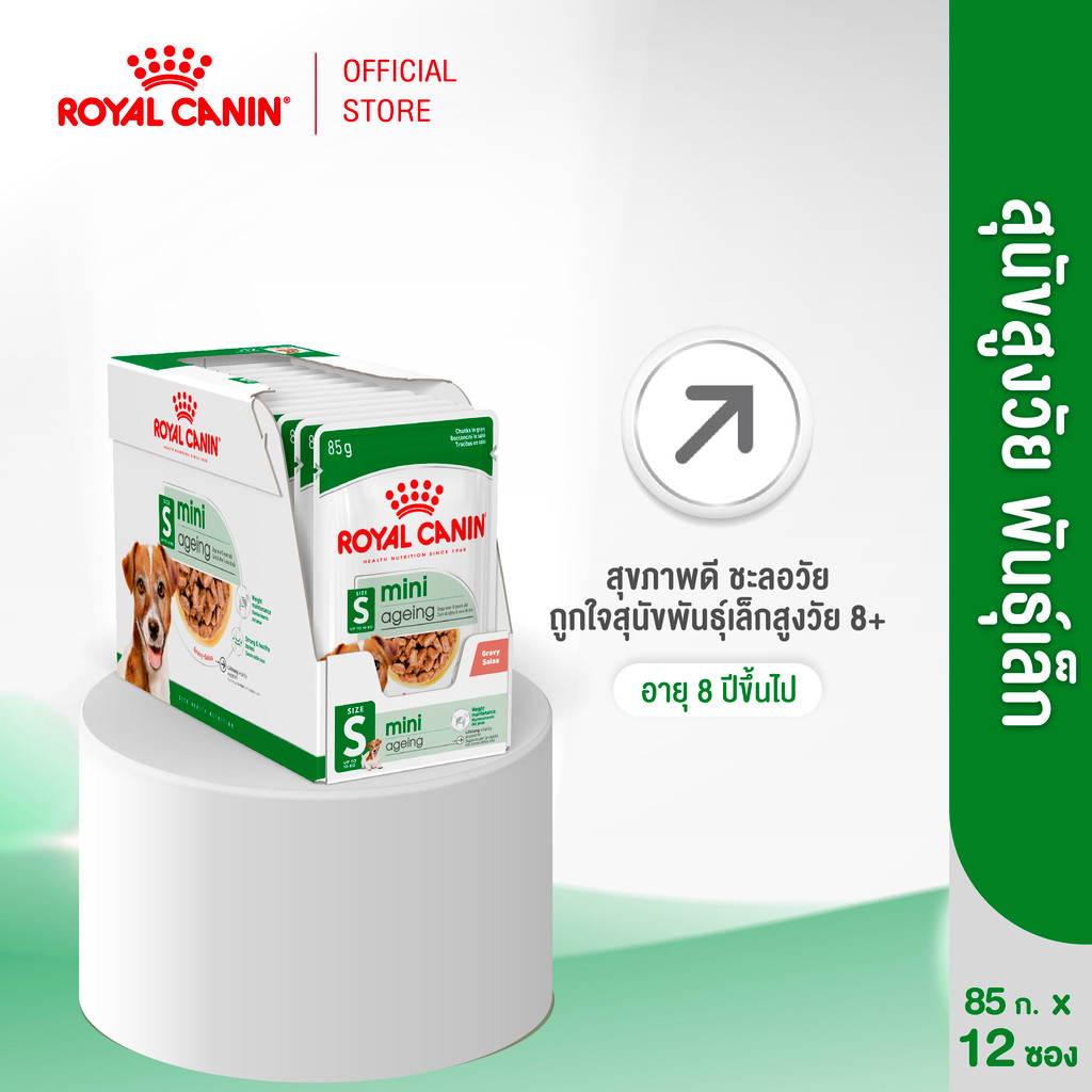 [12 ซอง] Royal Canin Mini Ageing 12+ Pouch Gravy อาหารเปียกสุนัขสูงวัย พันธุ์เล็ก อายุ8ปีขึ้นไป (เกรวี่, โรยัล คานิน)