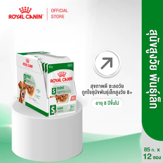 [12 ซอง] Royal Canin Mini Ageing 12+ Pouch Gravy อาหารเปียกสุนัขสูงวัย พันธุ์เล็ก อายุ8ปีขึ้นไป (เกรวี่, โรยัล คานิน)