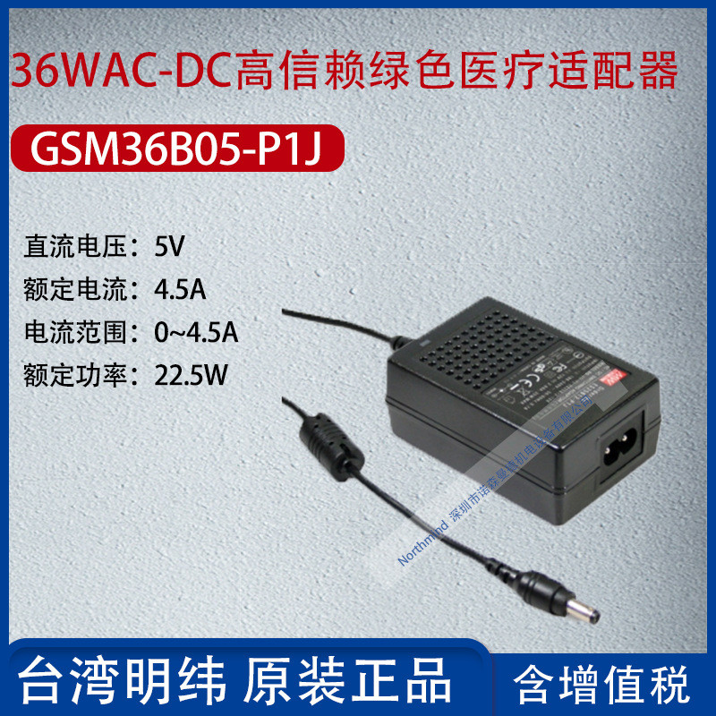 GSM36B05-P1J ไต้หวัน MEAN WELL 36WACDC High Trust Green Medical Adapter 4.5A Power 22.5W