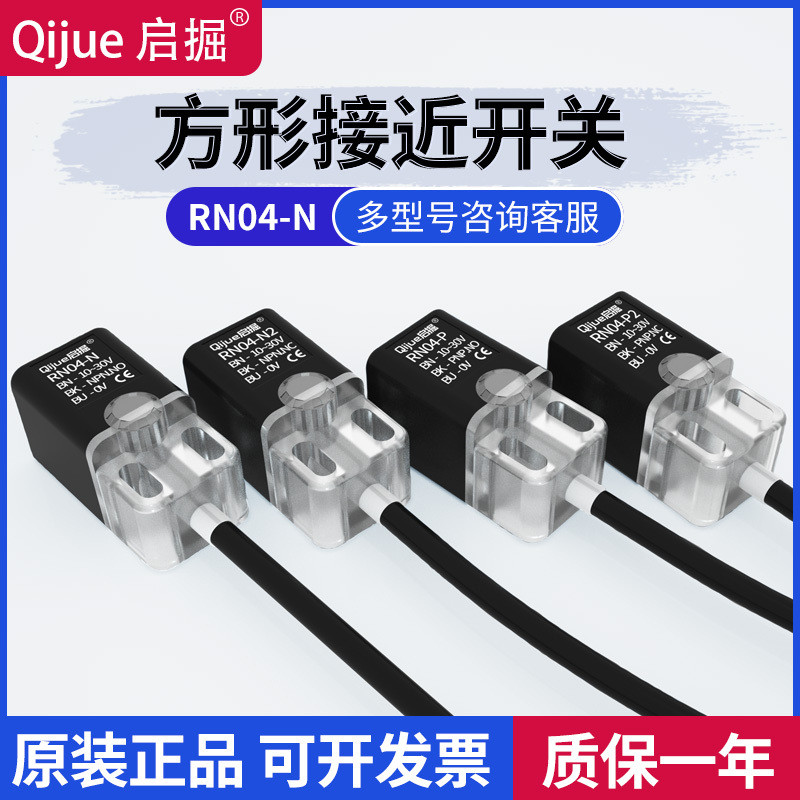 Qijue Square Proximity Switch RN04-N N2 P2 N3 P3 เซ็นเซอร์โลหะเซ็นเซอร์ RN04-P
