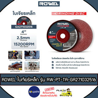 ROWEL ใบเจียร์เหล็ก รุ่น GA271032516 ขนาด 4 นิ้ว หนา 2.5mm ใ…