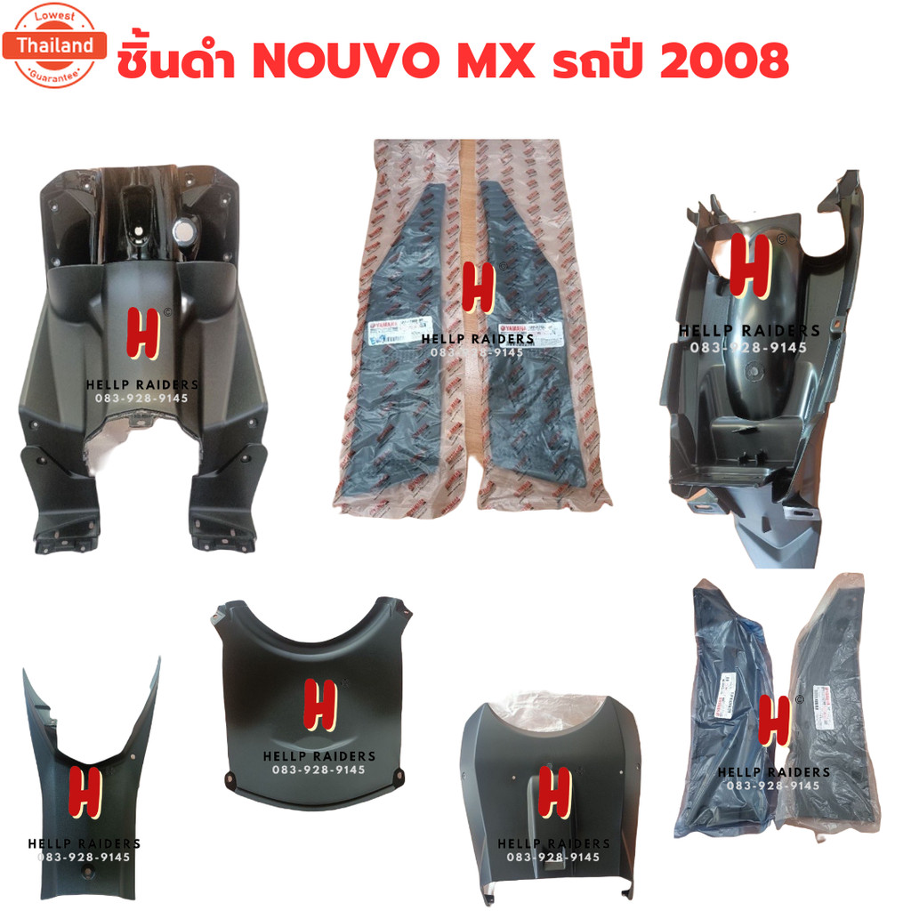nouvo mx ชิ้นดำด้าน แท้ศูนย์ Yamaha  ชิ้นดำ นูโว mx แท้ศูนย์ รถyear 2008 ชุด 9 ชิ้น แยกชิ้นได้   มีรัประกัน