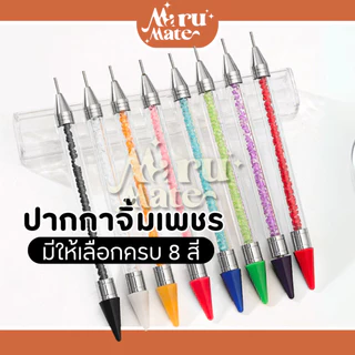 DMP-002 ที่จิ้มเพชร (ด้ามเพชร แบบ 2 หัว) ปากกาจิ้มเพชร ปากกาดูดเพชร ปากกาจับอะไหล่ติดเล็บ จับอะไหล่ชิ้นเล็ก พลอยเทียม...