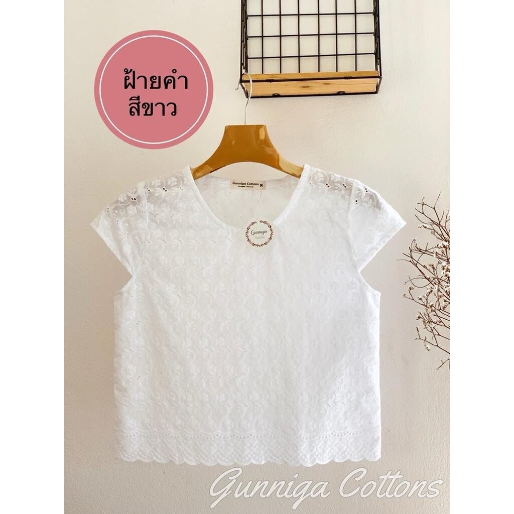 เสื้อฝ้ายคำ สีขาว WHB ผ้าคอตตอนแท้ ใส่สบาย ระบายอากาศดี ดีไซน์เรียบง่าย ดูดีทุกโอกาส