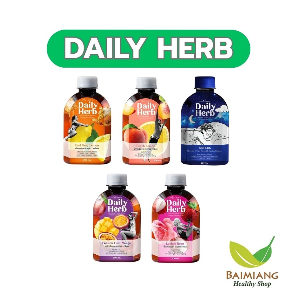Daily Herb เดลี่ เฮิร์บ ขนาด 200 ml. [Pre-Order 7-14 วัน]