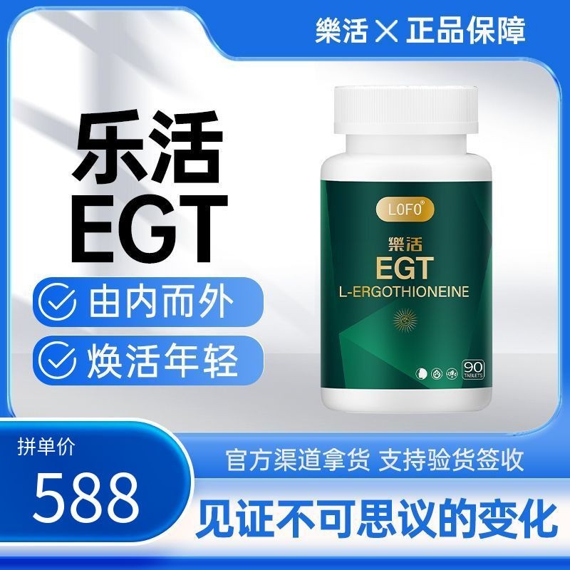 LOFO LOFO EGT LOFO EGT Egothine Collagen LOFO Lehuo EGT Egothine Collagen20250903