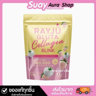 (โปรทดลอง) เรยา ผลิตภัณฑ์เสริมอาหาร รีจู กลูต้า คอลลาเจน บริ…