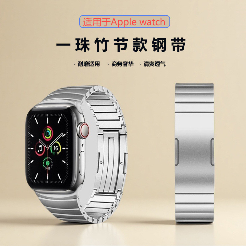 一件代发包邮适用苹果手表带商务钢质金属表带竹节一珠iwatch表带