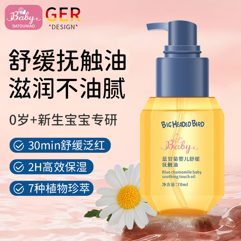 Big Head Bird Blue Chamomile Baby Soothing Touch Oil Hydrating Moisturizing Non-Greasy Baby Massage 