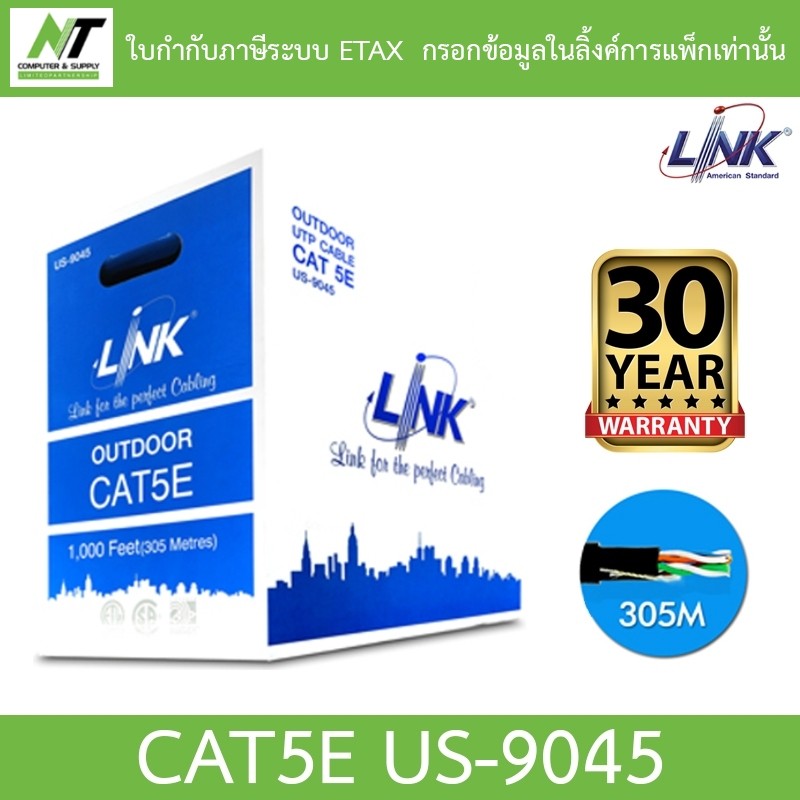 LINK สายแลน CAT 5E ยาว 305เมตร (ใช้ภายนอก) รุ่น US-9045 ***กรุณาสั่งครั้งละ 1 กล่อง ต่อ 1 คำสั่งซื้อ*** BY N.T Computer
