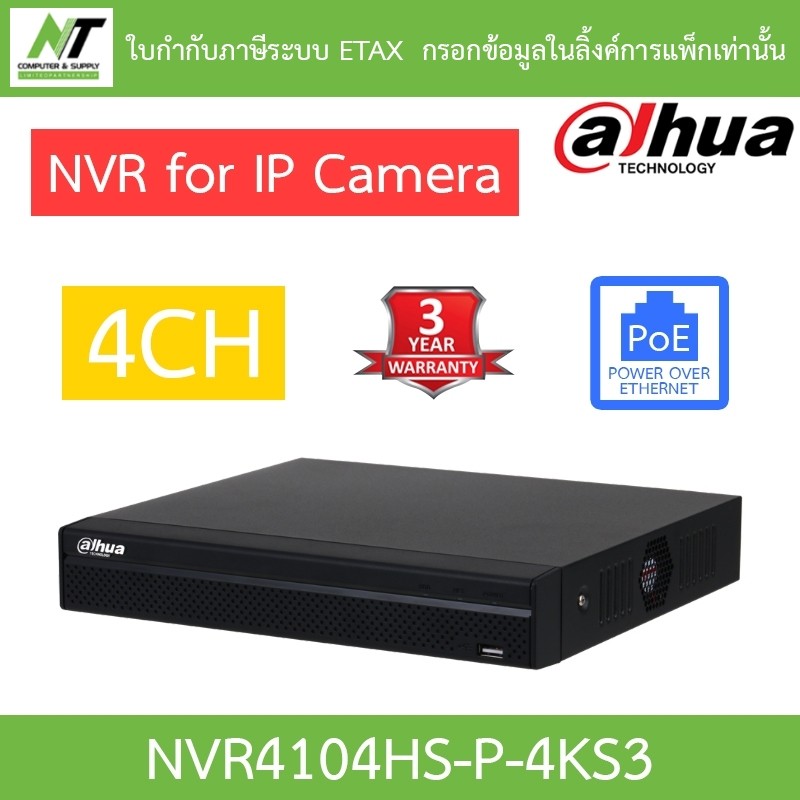Dahua เครื่องบันทึกกล้องวงจรปิด ระบบ IP (NVR) มี POE ในตัว 4CH 4PoE รุ่น NVR4104