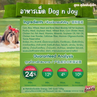 DOG n joy COMPLETE รวมสูตร ด็อก เอ็นจอย คอมพลีท 8 และ 10kg ยกกระสอบ
