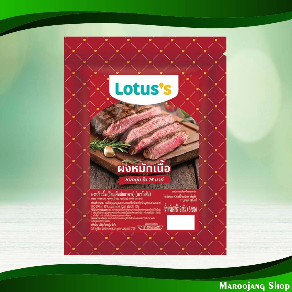 ผงหมักเนื้อ โลตัส 15กรัมX5ซอง Meat Marinade Powder Lotuss