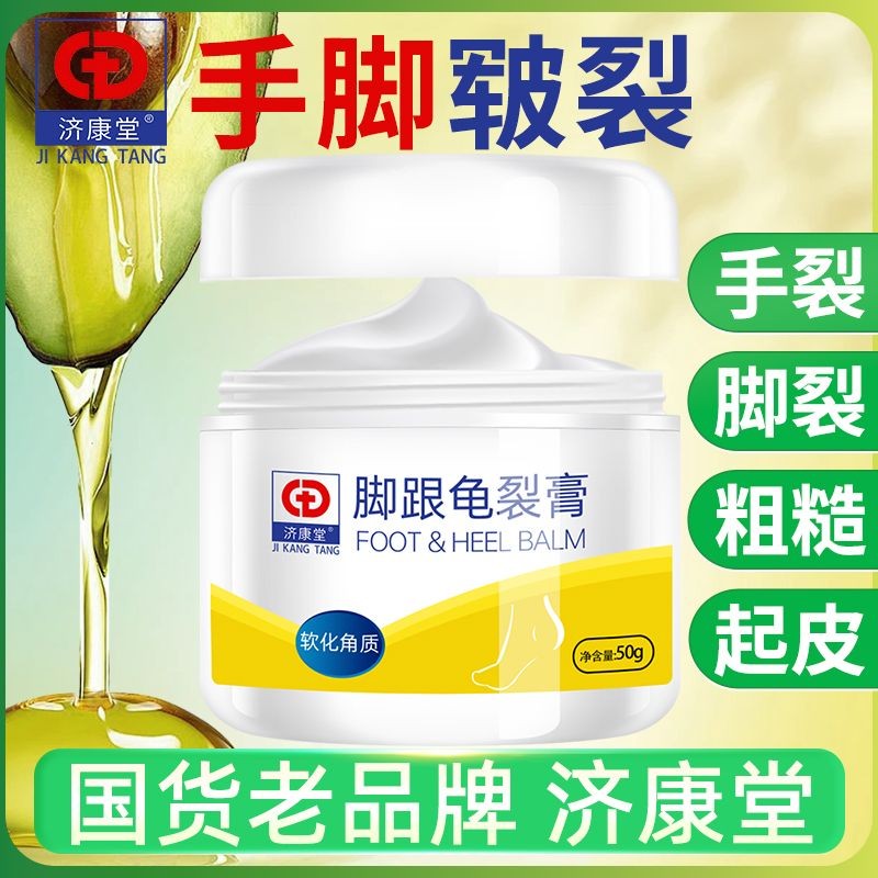 Jikangtang Heel Cracking Cream Cracking Heel Cracking Cream Hand Foot Anti-Cracking Foot Cream Dry C