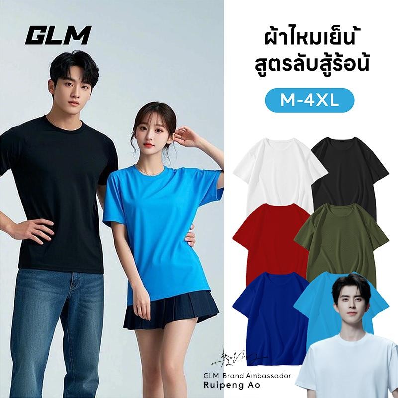 【 Buy 1 Get 1 Free】【GLM】 T-shirt แห้งเร็ว ซักเครื่องได้ ออกกําลังกาย เสื้อกีฬา ตาข่าย ระบายอากาศ upside shirt เสื้อ ยืด ผ้า ฟอก เสื้อยืด คนไทย Man Clothing ผู้ชาย เสื้อ ยืด เสื้อ ฟอก
