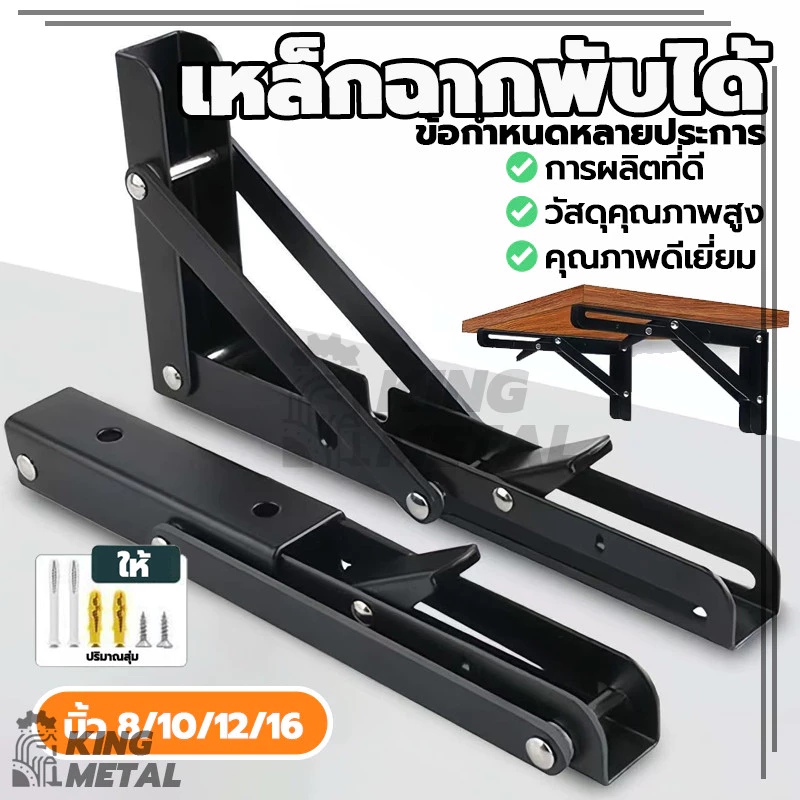ขารับชั้นติดผนัง ฉากพับ เหล็กฉากพับได้ ชั้นพับได้ เหมาะสำหรับห้องครัว ห้องนั่งเล่น ห้องนอน และห้องน้ำ (1 คู่/ชุด)