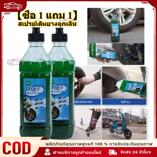 ซื้อ2แถม1 สเปรย์เติมยางฉุกเฉิน สเปรย์บำรุงยาง ซ่อมยางอย่างรว…