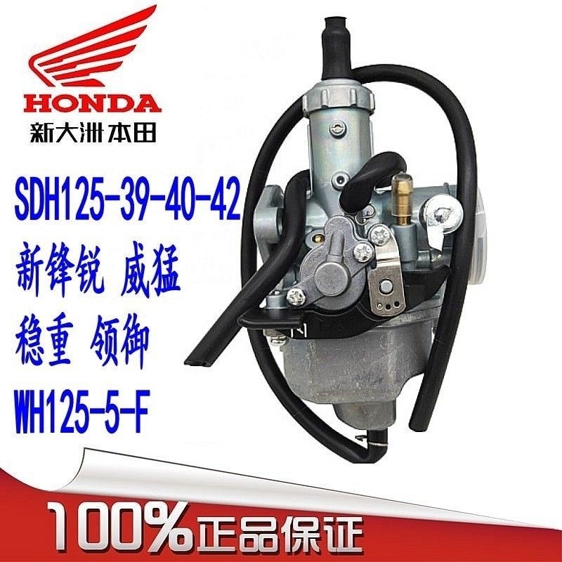 ใหม่ Dazhou Honda SDH125-39-40-42 ใหม่ Sharp Sharp ที่มีประสิทธิภาพ Stable WH125-5-F คอ Royal คาร์บู