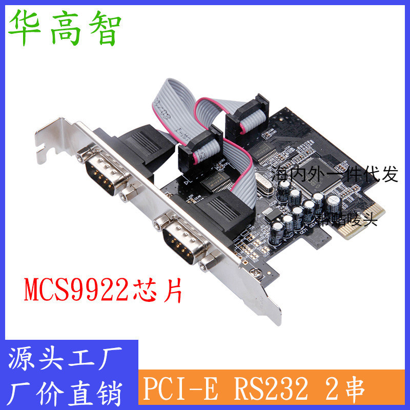 R RS232 การ์ดอะแดปเตอร์ PCIE เป็น RS232 การ์ดอะแดปเตอร์ RS232 2 สาย 9922 การ์ดอะแดปเตอร์